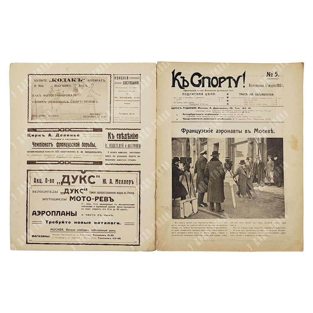 К спорту! Журнал. № 5. 1913.