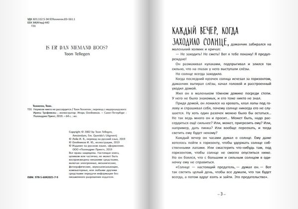 Неужели никто не рассердится