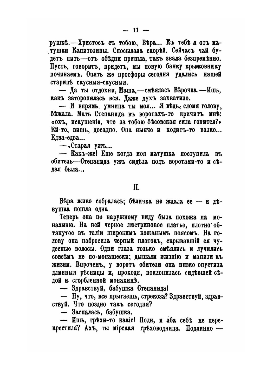 Под звон колоколов. Роман | В. И. Немирович-Данченко
