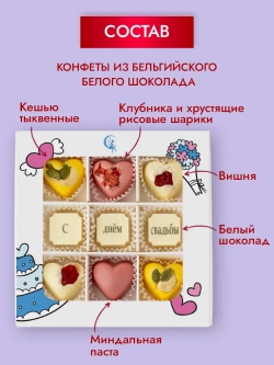 Конфеты шоколадные коробка С днём свадьбы набор подарочный