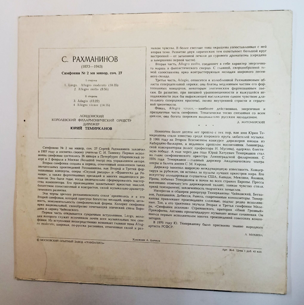Винтажная виниловая пластинка LP S. Rachmaninoff С. Рахманинов Симфония №2 ми минор, соч.27 (СССР)