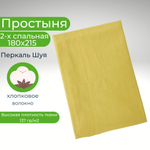 Простыня 2 спальная 180х215 Хлопок Перкаль Шуя Однотонный светло-желтый