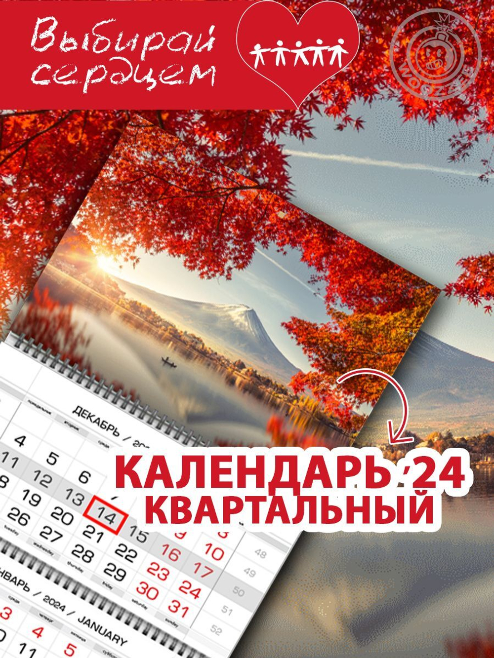 Календарь квартальный "Осенняя гора"