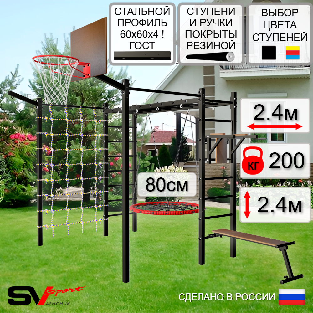 Уличная шведская стенка Sv Sport рукоход с комплектом турник прямой 2шт У5527К (Брусья/Скамья/Гнездо 80см/Щит баскет/Кронш бокс/Сетка)
