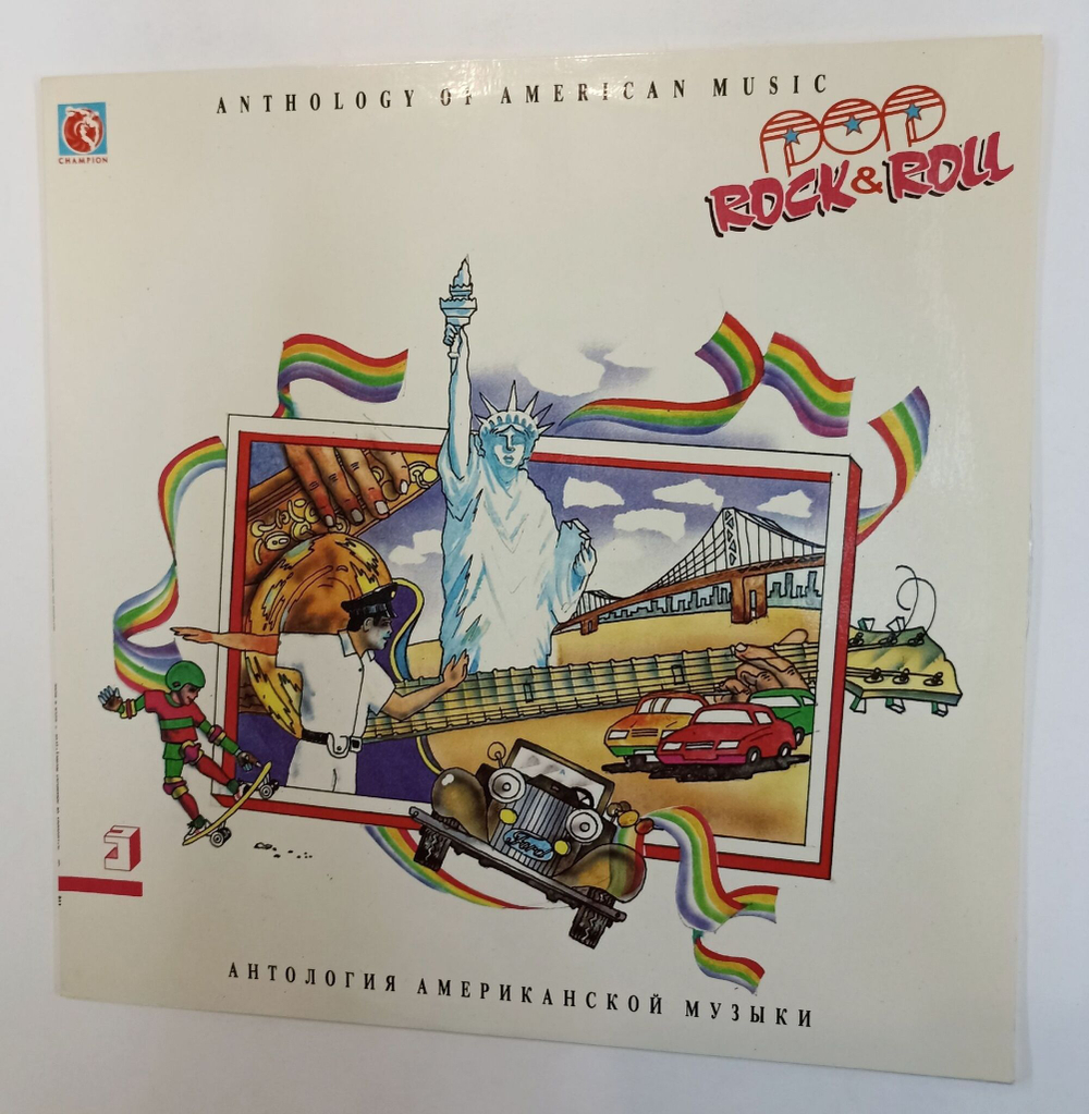 Винтажная виниловая пластинка LP Сборник Анталогия Американской Музыки Anthology Of American Music: Pop Rock & Roll часть 3 (Россия 1992)