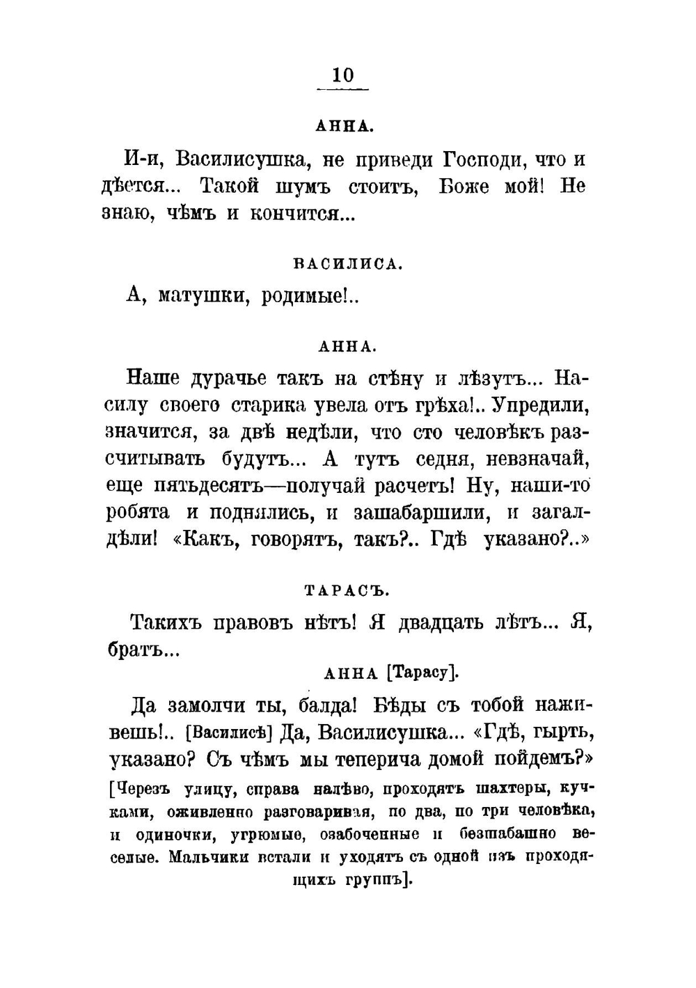 Шахта "Георгий" | Карпов Евтихий Павлович