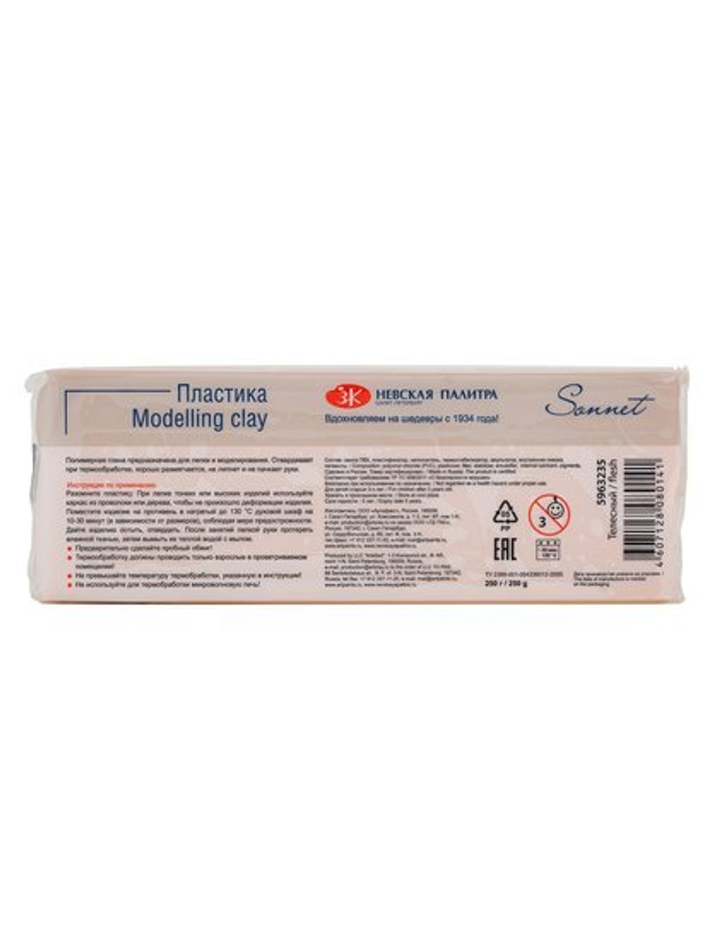 Пластика цветная "Сонет" (телесный) брус 250г