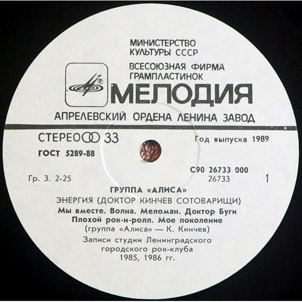Алиса / Энергия (LP)