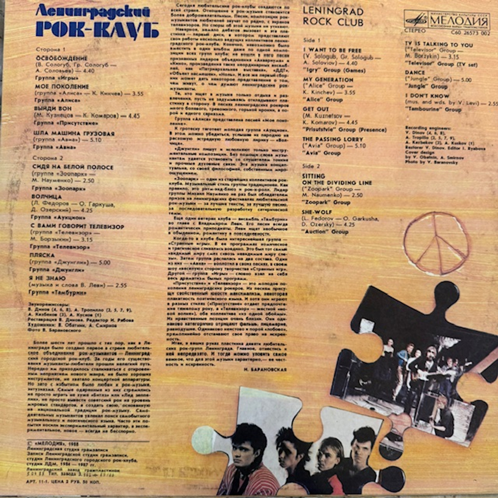 Виниловая пластинка Сборник – Ленинградский рок-клуб (Мелодия) LP
