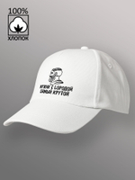 Бейсболка мужик с бородой самый крутой