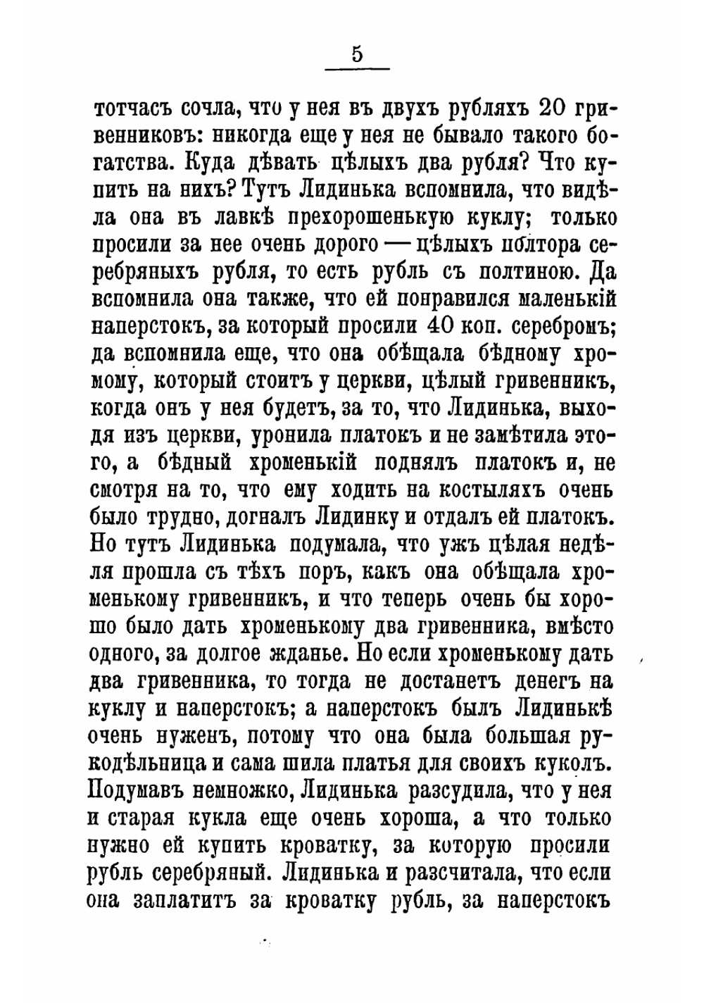 Сказки и рассказы дедушки Иринея | Одоевский Владимир Федорович