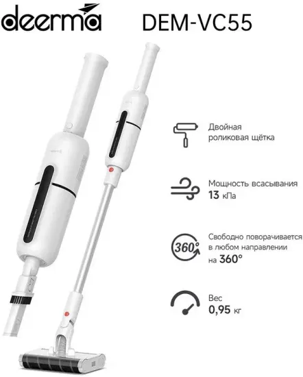 Пылесос вертикальный Deerma VC55, белый