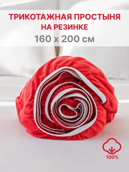 Простыня натяжная IDEASON трикотаж 160*200 темно-розовый