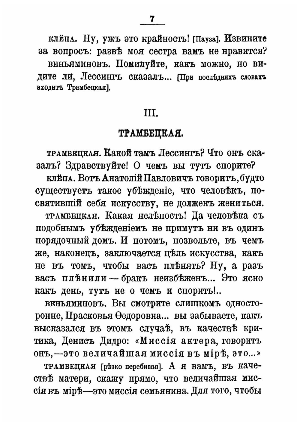 Веселый театр | Иван Леонтьевич Щеглов