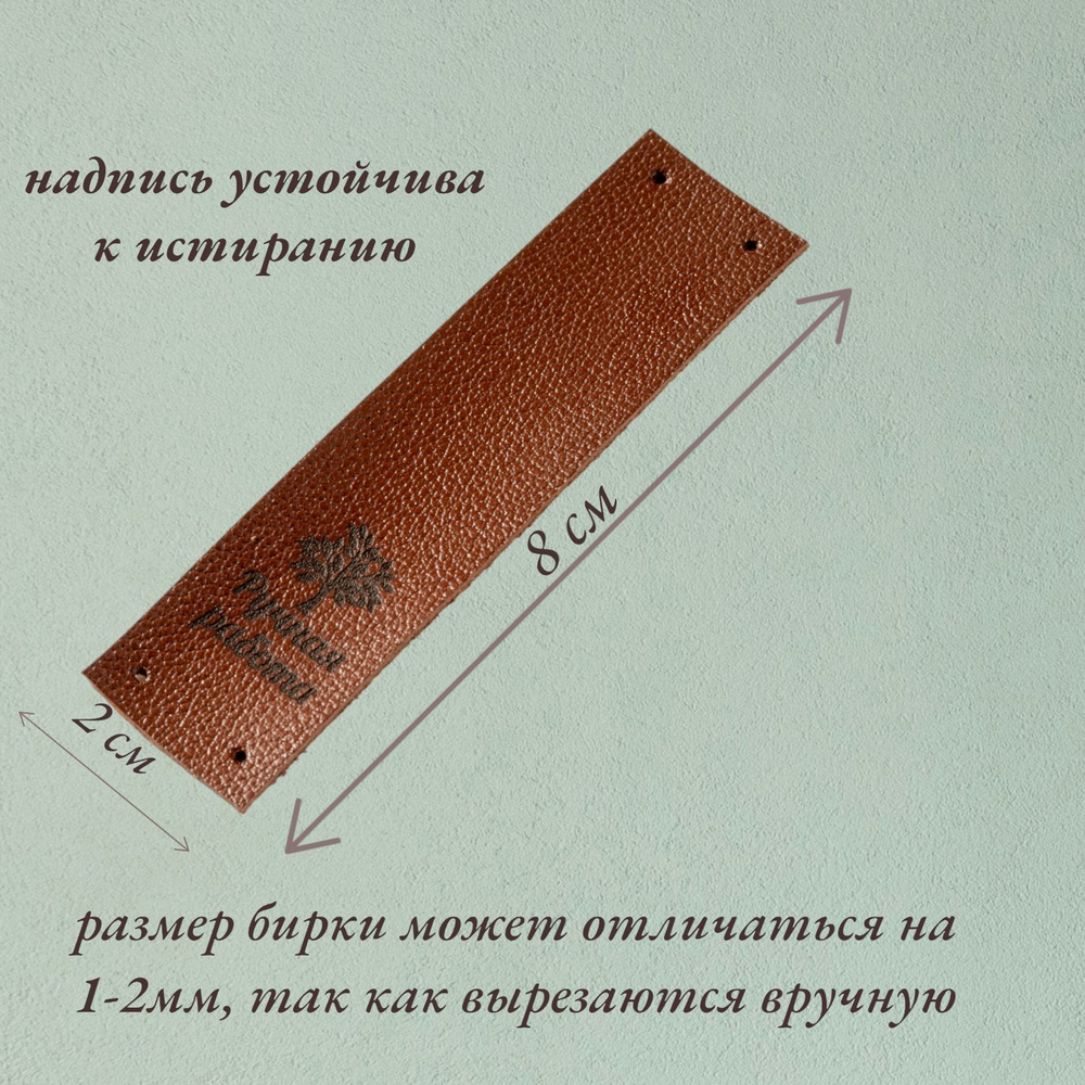 Набор бирок 10шт. Бирки для рукоделия с Вашим логотипом.