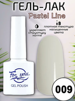 Гель-лак FOR YOU Pastel Line № 009