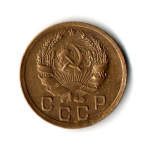 1 копейка 1936 год