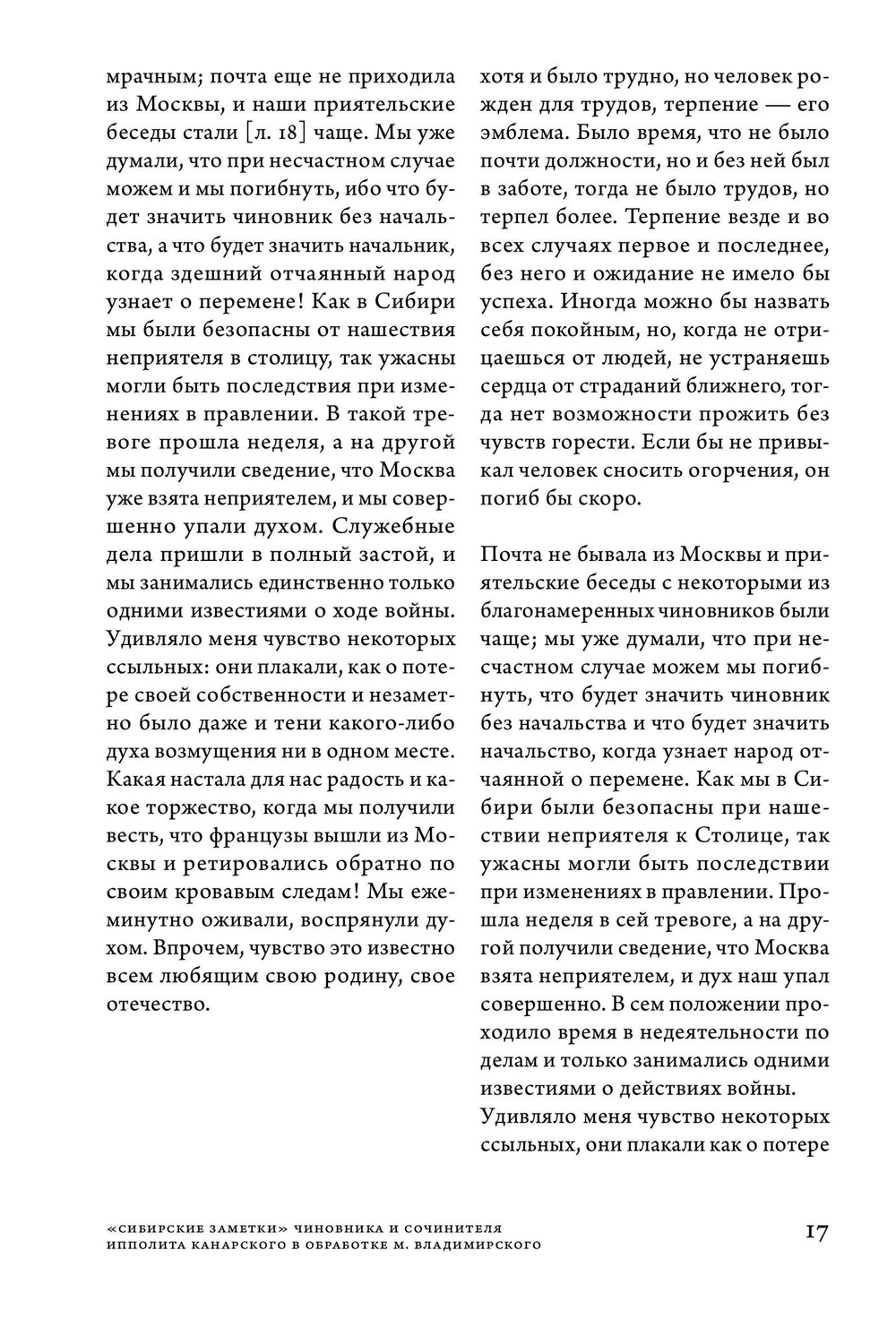 Сибирские заметки