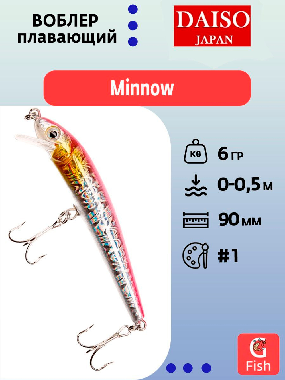 Воблер DAISO Minnow 6гр #1 Pink Silver
