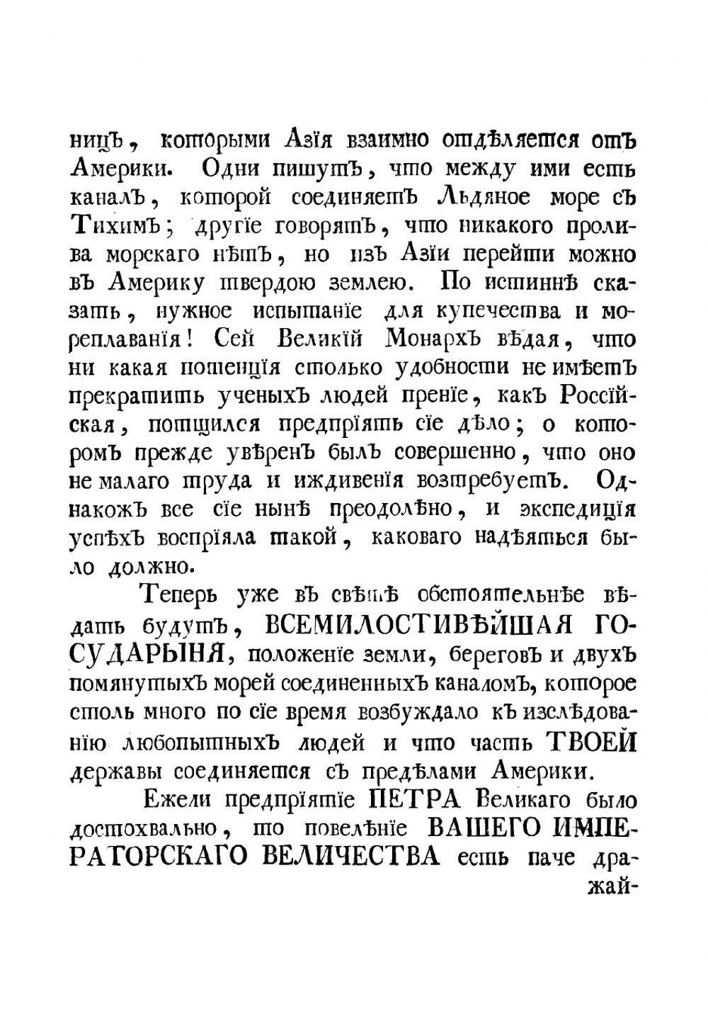 Описание Сибирского царства и всех происшедших в нем дел от начала, а особливо от покорения его Российской державе по сии времена | Миллер Герард Фридрих