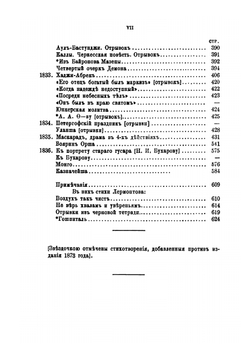 Сочинения Лермонтова. Том 2 | М. Ю. Лермонтов; П. А. Ефремов