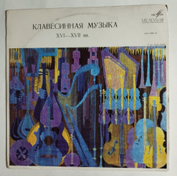 Винтажная виниловая пластинка LP Борис Берман Клавесинная Музыка XVI-XVII вв. (СССР 1975)