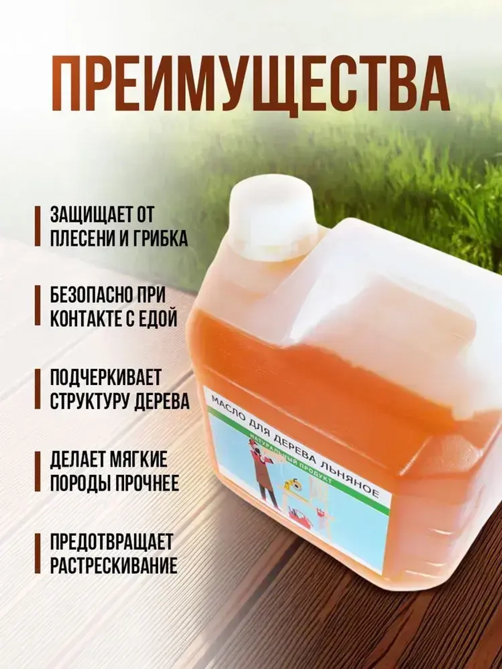 Масло льняное для дерева 3 литра