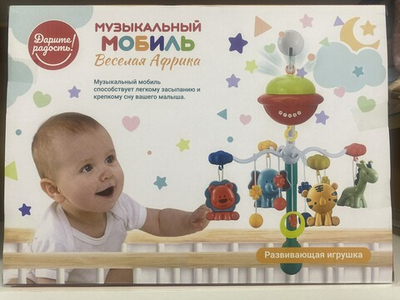 Музыкальный мобиль в кроватку "Веселая африка"
