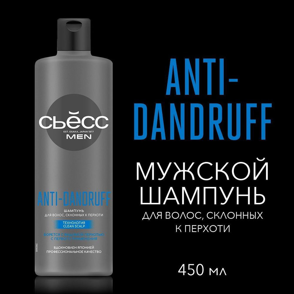 Syoss Anti-Dandruff 450 мл шампунь муж п/перхоти д/чувст.кожи