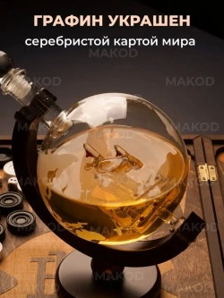 Графин декантер Глобус с кораблем кувшин подарок для виски