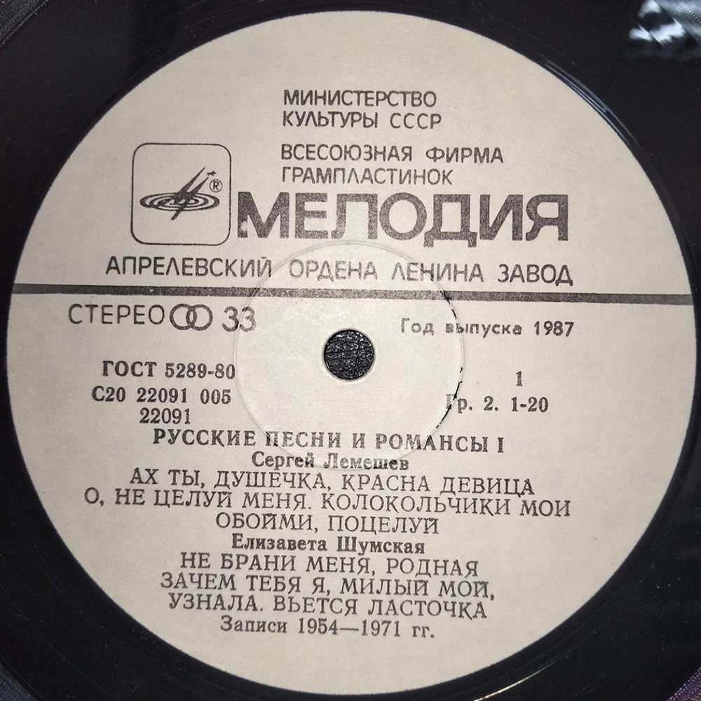 Cборник / Русские Песни И Романсы 1 (LP)