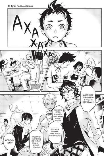 Манга. "Страна Чудес Смертников. Том 4."