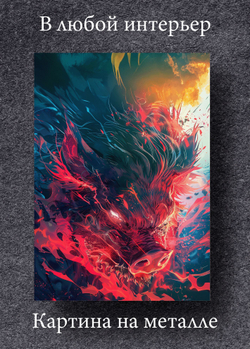 Картина на стену на металле от MetallSubArt "Истребитель демонов"
