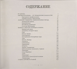 Над Выборгом. Аэрофотосъёмка 1920-х - 1930-х годов (у)