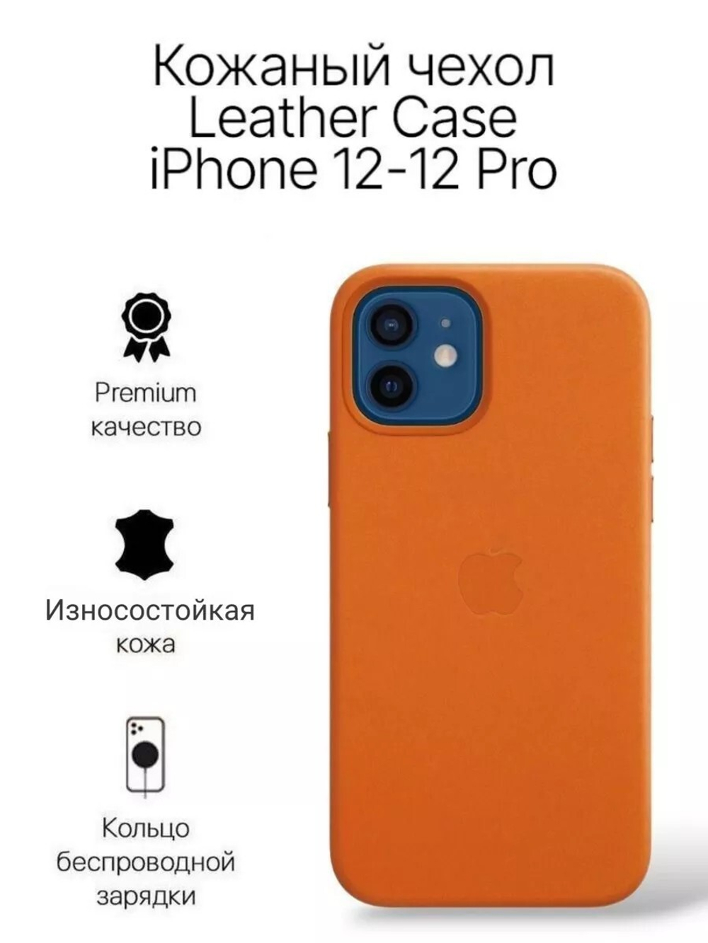 Кожаный чехол Leather Case iPhone 12 / 12 Pro, Orange Оранжевый