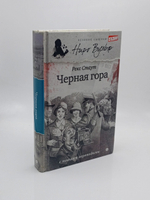 Черная гора