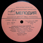 Вероника Долина / Позвольте Быть Вам Верной... (LP)