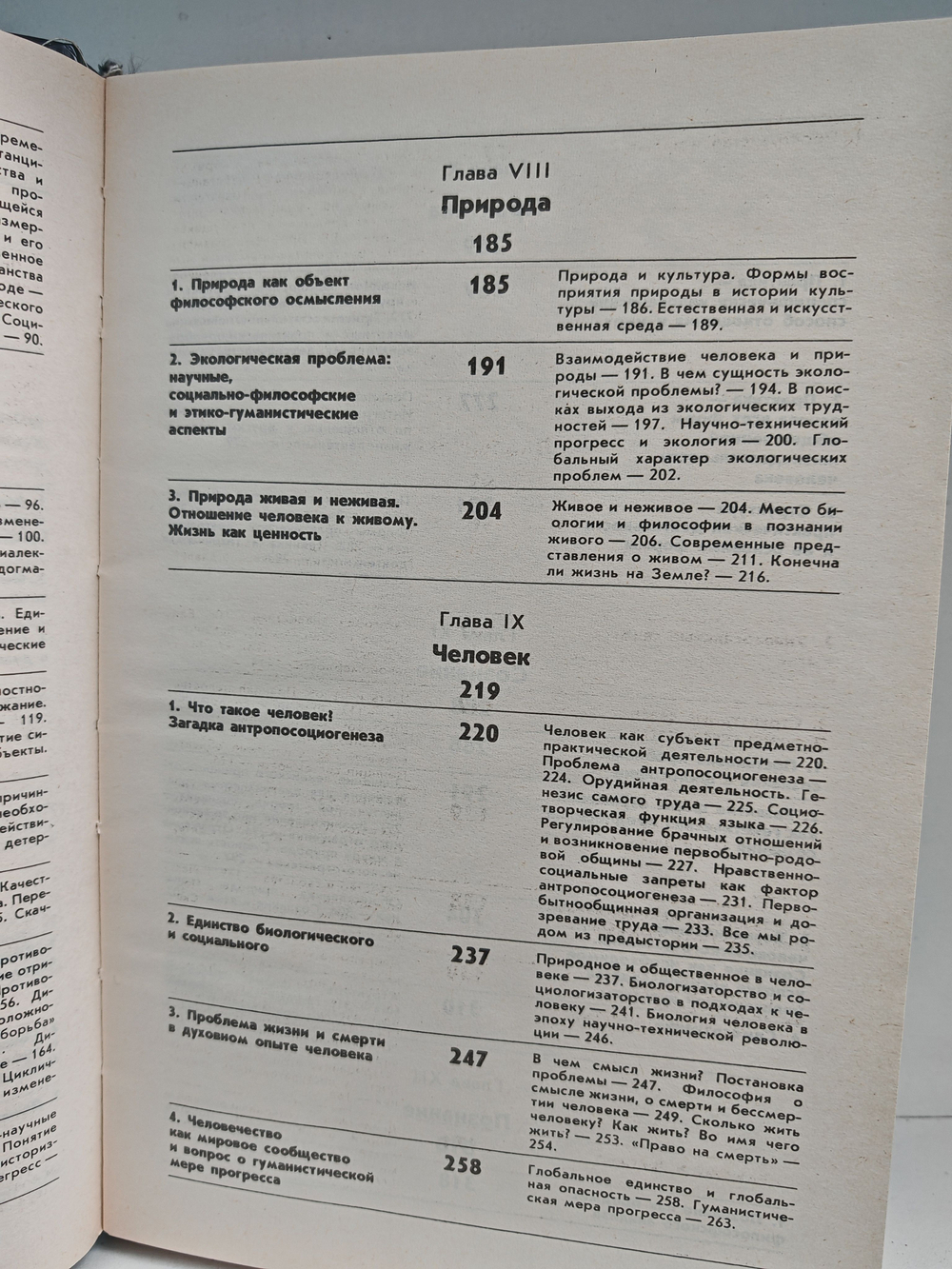 Введение в философию. В двух частях. Том 2