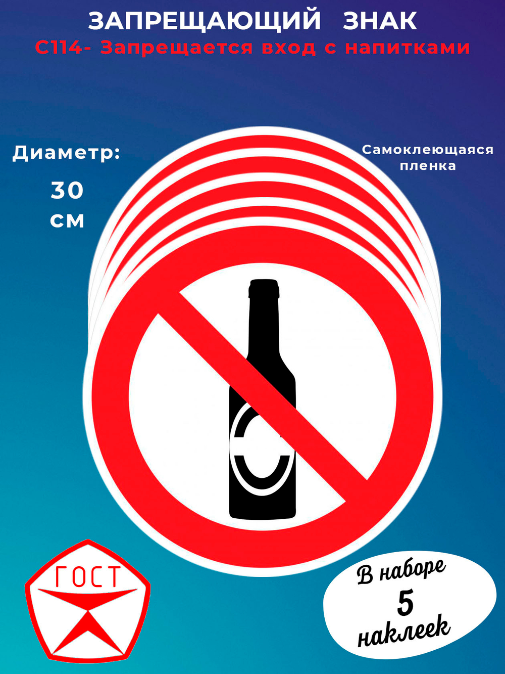 Знак - Запрещается вход с напитками