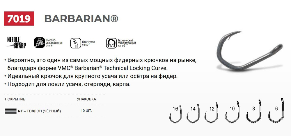 Крючки одинарный Barbarian 7019 №12, уп 10 шт