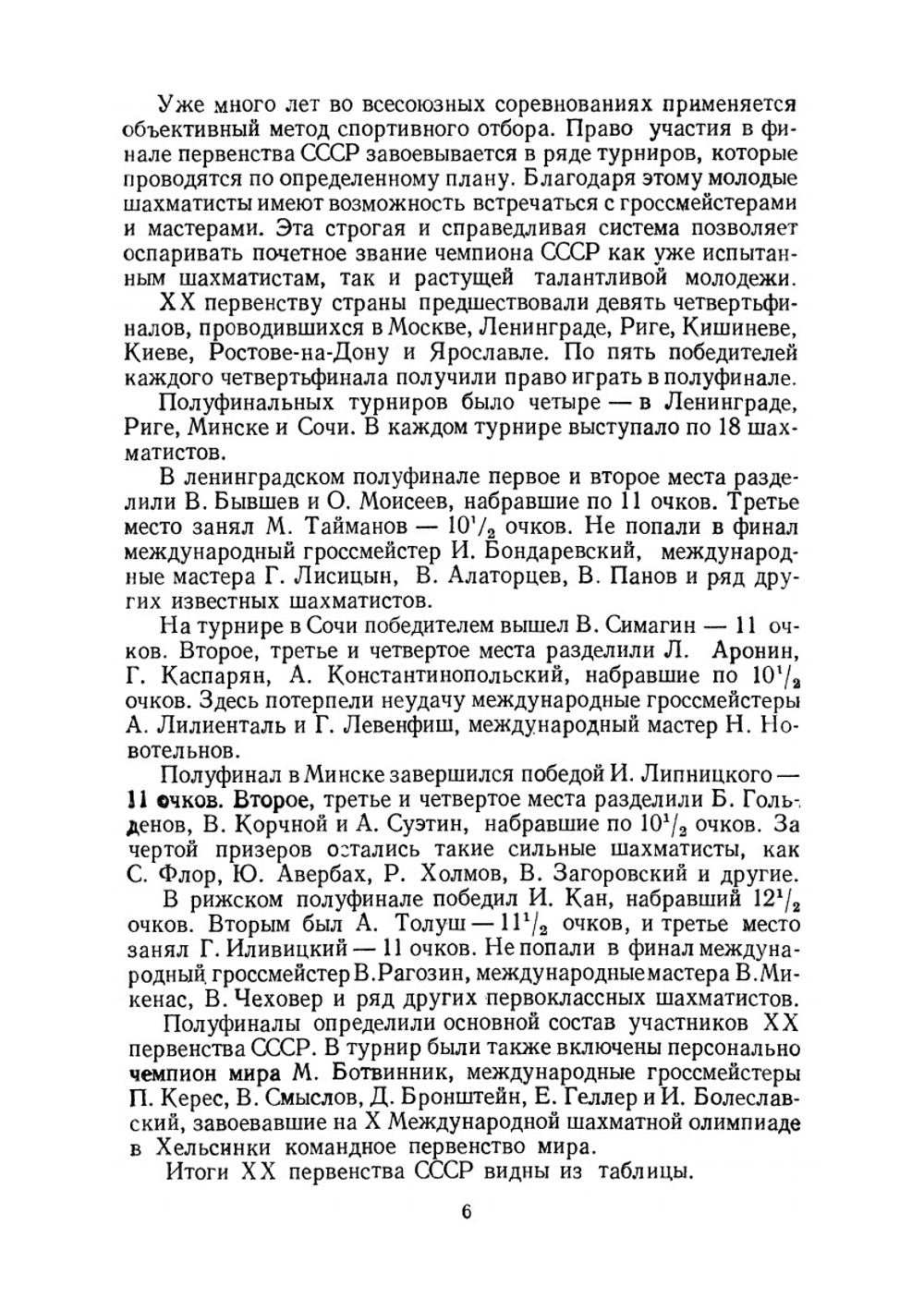 ХХ первенство СССР по шахматам | М.М. Юдович