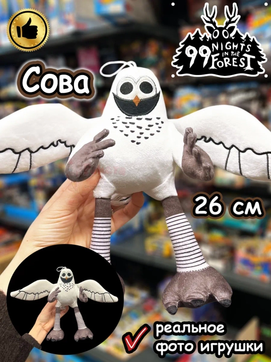 Мягкая игрушка Сова 99 ночей в лесу Roblox Роблокс