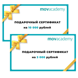 Подарочные сертификаты