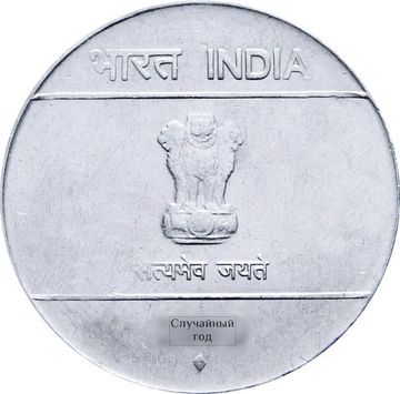 50 пайс 2008-2010 Индия