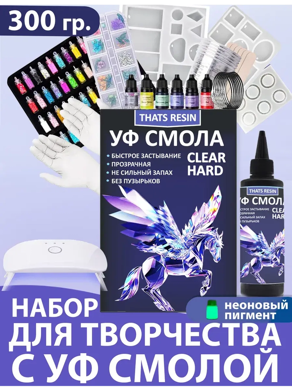 эпоксидная смола набор для творчества 300 гр уф смола