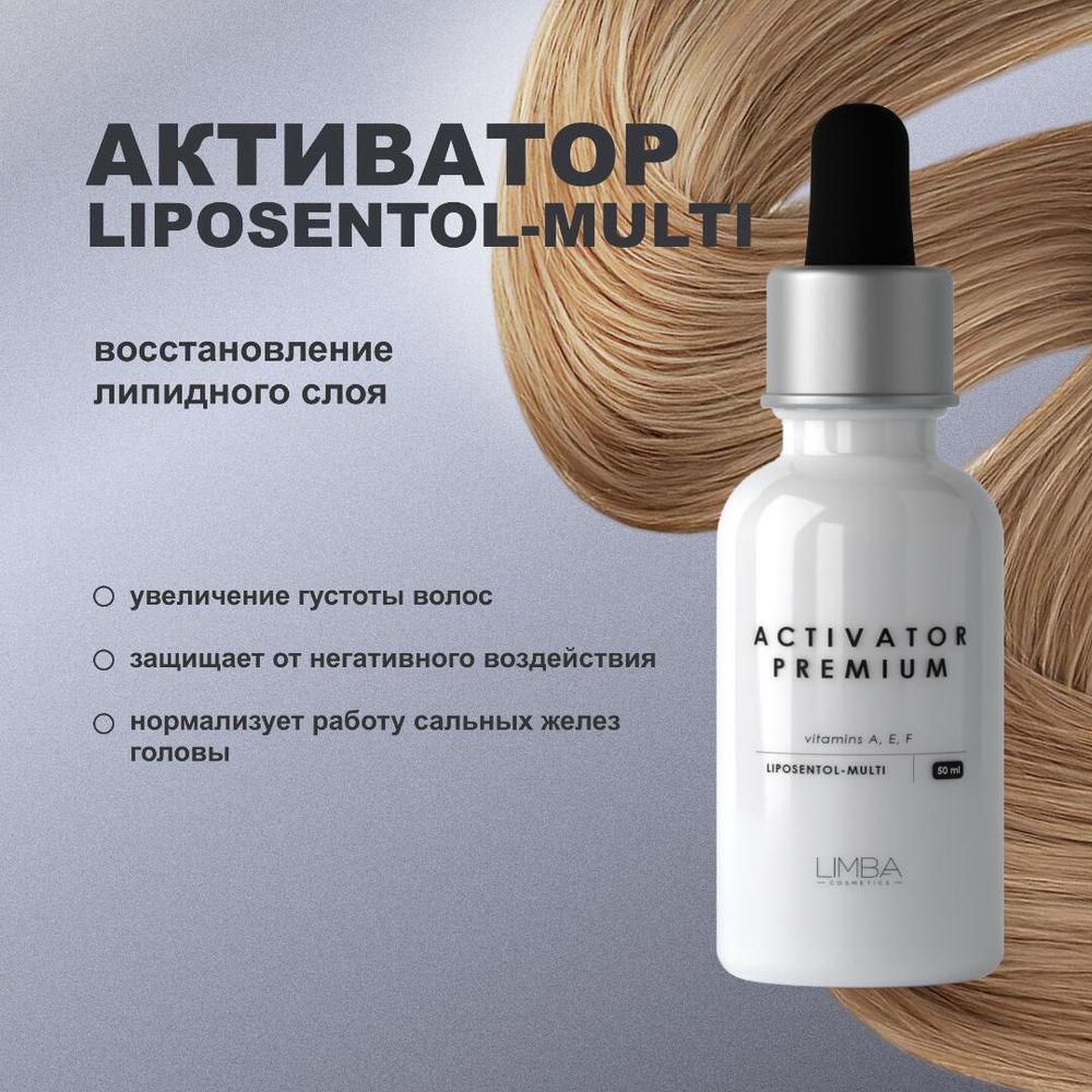 Активатор густоты волос Limba Activator Liposentol-Multi АКЦИЯ!