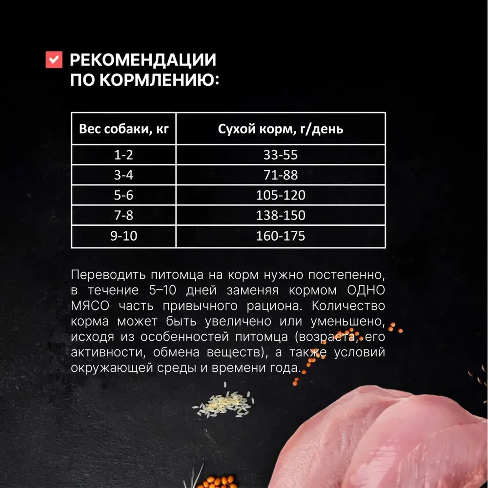 ОДНО МЯСО Сухой корм для взрослых собак малых пород с индейкой, 0,8 кг