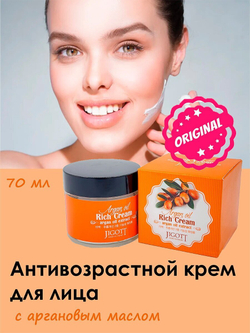 Jigott Cream Крем для лица с аргановым маслом Jigott Argan Rich Cream - 70 мл
