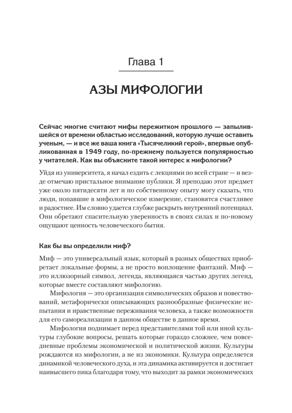 Миф и его смысл