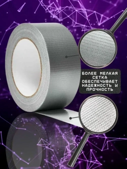 Армированный скотч 50 метров 48мм серый / серебристый 1 шт.